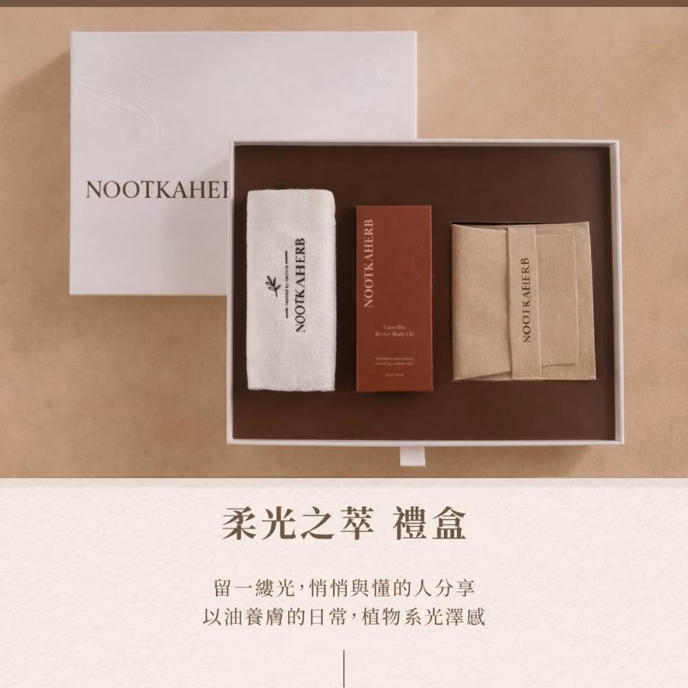 (預購，2月底出貨)Nootkaherb諾卡草本【柔光之萃禮盒】山茶花煥采潤體油-島嶼柚禮盒25g+抗菌按摩刮痧板+品牌束口袋✿40C007